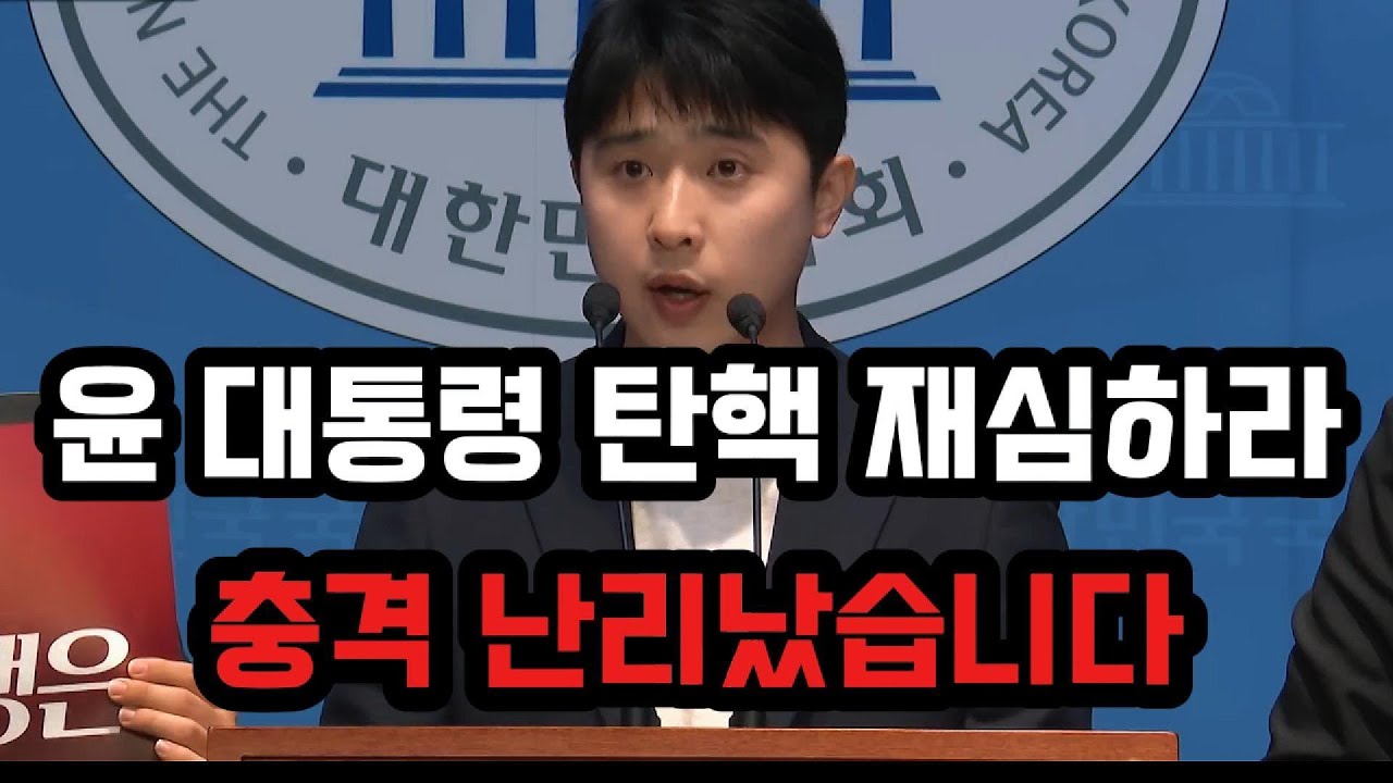 윤석열 재심 논란 내란죄 빠진 탄핵’ 주장과 서울대생 국회 의견 전달 전격 해부”