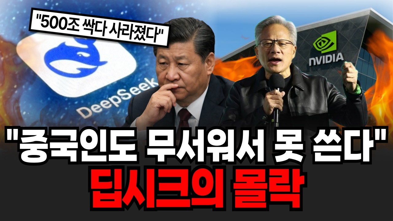 딥시크 쇼크 1년 후: “가성비 혁명”은 왜 그렇게 빨리 무너졌나